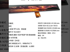 10.4 Zoll TFT-Display, Auflösung 1024x100, RGB ((24 bit) Schnittstelle, 450 cd/M2