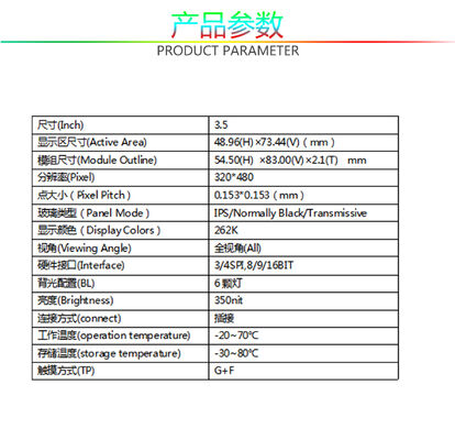 3.5 Inch IPS TFT LCD Module with 320x480 Resolution and 350 Brightness for Beauty Apparatus
