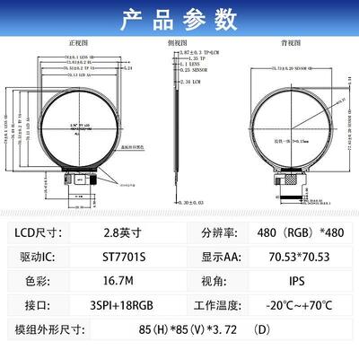 2.8 Inch Round TFT Display 480x480 Resolution ST7701S IC Circular TFT LCD Screen for Medical Equipment